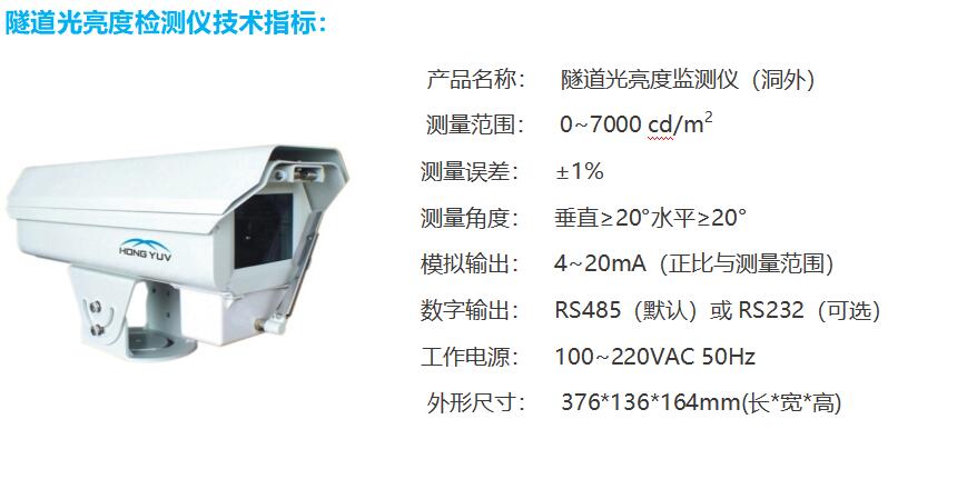 隧道洞外亮度检测器技术参数